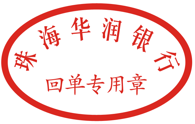 电子银行印章